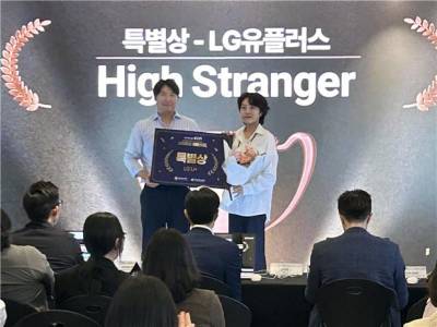하이스트레인저, 2025 스타트업콘 LG U+ 특별상 수상