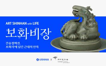 신한라이프, 광복 80주년 기념 'ART SHINHAN with LIFE' 문화 마케팅 전개