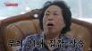 "전기세 한 달 5천원도 안 나와요"…전원주, 20년 산 집 21배 오른 사연
