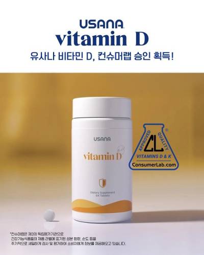 유사나헬스사이언스, ‘비타민 d’ 컨슈머랩 승인 획득하며 업계 최고 수준의 품질력 입증