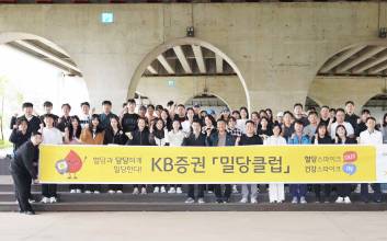 KB證, 임직원 건강 위한 ‘헬시플레저’ 문화 조성