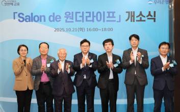 우리은행, 청담동에 시니어 복합문화공간 ‘살롱 드 원더라이프’ 오픈