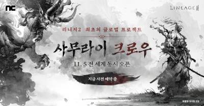 ‘이번엔 사무라이다’…엔씨, 리니지2 최초의 글로벌 프로젝트 '사무라이 크로우' 오픈 예고