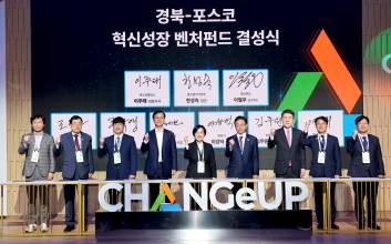 경북-포스코, 2천억 벤처펀드로 혁신성장 견인
