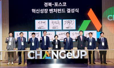 경북-포스코, 2천억 벤처펀드로 혁신성장 견인