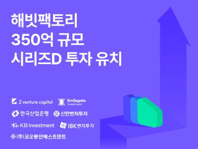 해빗팩토리, '350억 시리즈D' 투자 유치...日시장 공략 정조준
