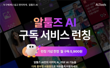 이스트소프트, ‘알툴즈 AI 구독 서비스’ 출시… "AI 생산성 강화"