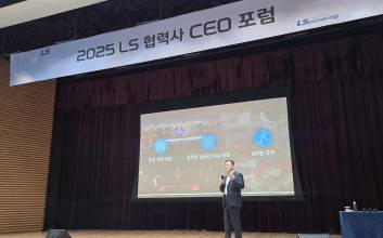 LS, 협력사 CEO 포럼 성료 “전략적 파트너십으로 동반성장”