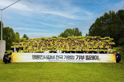 명륜진사갈비, 500여 가맹점과 함께 기부릴레이…자립준비청년 후원