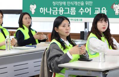 하나금융, ‘청각장애 인식 개선’ 위해 임직원에 수어교육