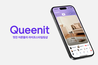 퀸잇, ‘4050 라이프스타일 플랫폼’으로 재편