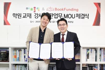 에듀테크 기업 '매쓰홀릭-북펀딩', 교육 시장 진출 위한 전략적 업무협약 체결