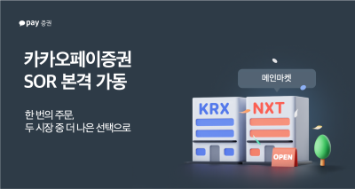 카카오페이증권, 27일부터 넥스트레이드 메인마켓 참여