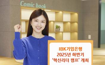 기업은행, 2025년 하반기 혁신리더 캠프 개최