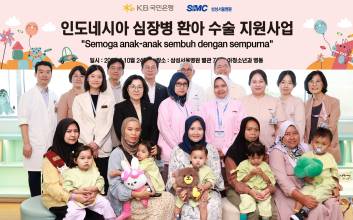 국민은행, 인도네시아 심장병 어린이 5명 초청…수술·의료 지원