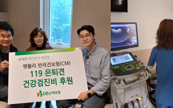 DB손보, 자사 펫보험 상품 통해 '119은퇴견' 후원