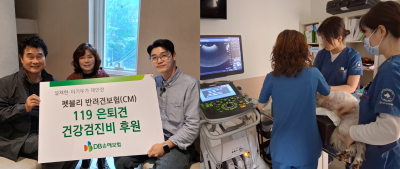 DB손보, 자사 펫보험 상품 통해 '119은퇴견' 후원