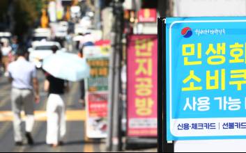 韓경제, 3분기 1.2% 성장…"소비쿠폰 효과 봤지만, 지속 여부는 지켜봐야"