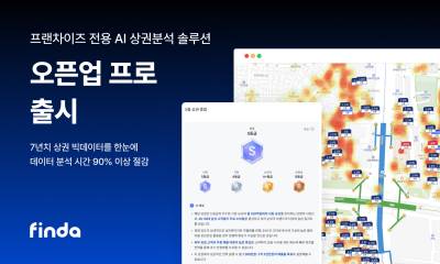 핀다, 프랜차이즈 전용 AI 상권분석 솔루션 '오픈업 프로' 출시