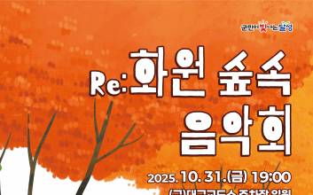 대구 달성군, 옛 교도소 부지서 숲속음악회 개최