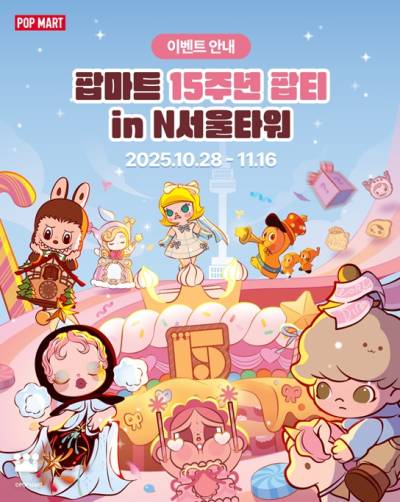 “팝마트 친구들 찾아라”…팝마트 코리아, 15주년 기념 ‘팝티’ 개최