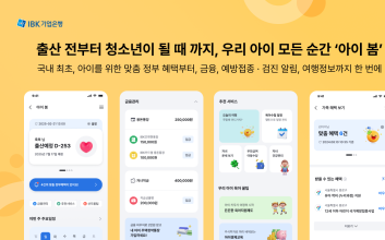 IBK기업은행, 아이 성장 맞춤형 플랫폼 ‘아이 봄’ 출시