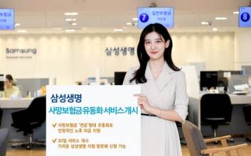 "사망보험금, 연금으로 전환하세요"...생보사 5곳 '유동화 상품' 출시