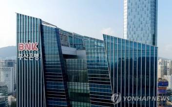 부산은행·케이뱅크 '공동대출 서비스' 오늘부터 시행