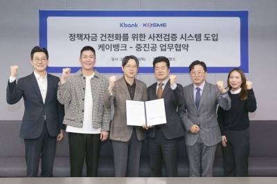케이뱅크, 중진공과 정책자금 건전화 위한 MOU 체결