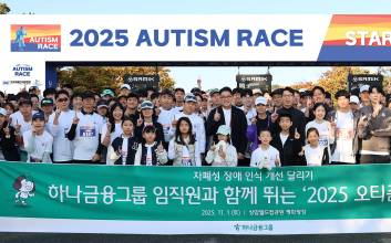 하나금융, 자폐성 장애인 인식 개선 ‘2025 오티즘 레이스’ 참여