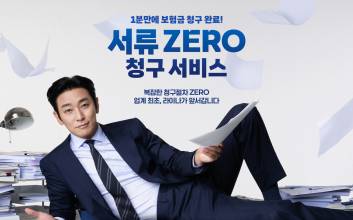 라이나생명, ‘서류ZERO청구서비스’ 2차 브랜드 캠페인 전개