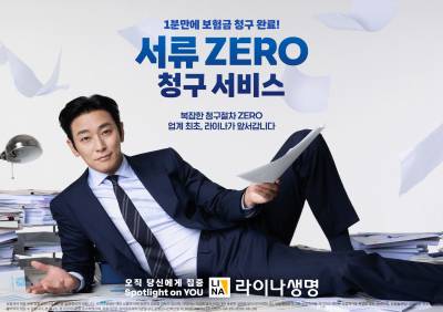 라이나생명, ‘서류ZERO청구서비스’ 2차 브랜드 캠페인 전개