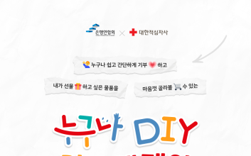 은행연합회, 대한적십자사 통해 전국 취약계층에 4억원 상당 백미 전달