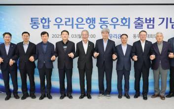 우리은행, ‘상업·한일’ 합병 26년만…통합 동우회 공식 출범