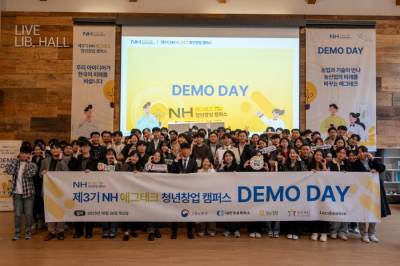 청년재단, 제3기 NH애그테크 청년창업캠퍼스 수료식 및 데모데이 개최