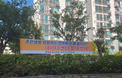 영등포 양평동, AI 데이터센터 건립 두고 주민 반발…전문가 '안전성 확보된 시설'