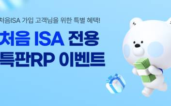 신한투자증권, 처음ISA 전용 특판 RP 판매…세전 연 3.5%