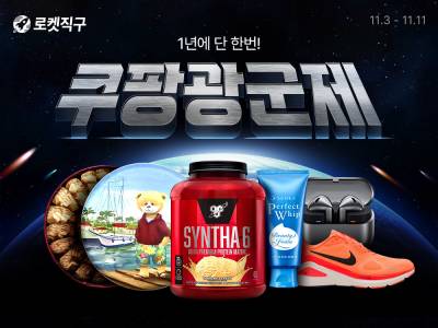 쿠팡, 850여개 브랜드 인기 상품 쏜다