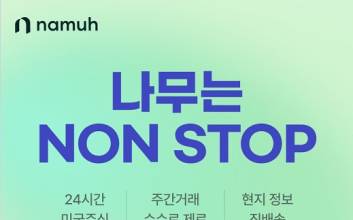 NH투자증권, 주간거래 재개 기념 투자지원금 이벤트