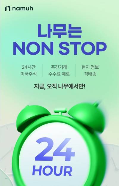 NH투자증권, 주간거래 재개 기념 투자지원금 이벤트