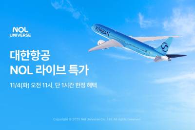 “인기 국제노선 특가에”…놀유니버스, 4일 대한항공 항공권 NOL 라이브 실시