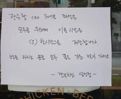 젠슨 황 '깐부치킨 그 자리' 근황…"기 받아 가세요"