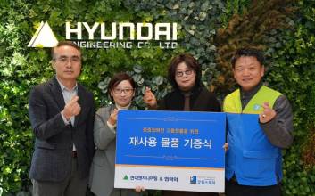 현대엔지니어링, 장애인 직업 재활시설에 1만1000점 물품 기증