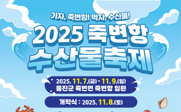 미식·관광·온천까지, 울진의 가을은 '오감만족'