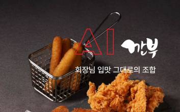 "그날의 치맥 그대로!" 깐부치킨, 젠슨 황·이재용·정의선 회동 메뉴 'AI깐부 세트' 출시