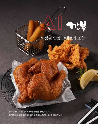 "그날의 치맥 그대로!" 깐부치킨, 젠슨 황·이재용·정의선 회동 메뉴 'AI깐부 세트' 출시