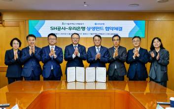 우리은행, SH공사와 손잡고 협력기업 저금리 금융지원
