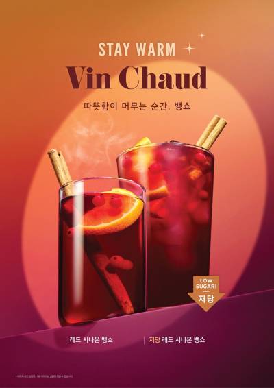 할리스, 신메뉴 ‘레드 시나몬 뱅쇼·포카치아 2종’ 출시