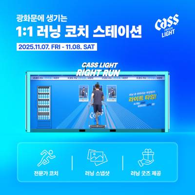 “러닝 후엔 카스 라이트”…오비맥주, 광화문서 ‘라이트 런’ 부스 운영