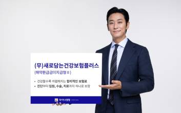 라이나생명, 보험료 실질 혜택 강화한 '새로담는건강보험플러스' 출시